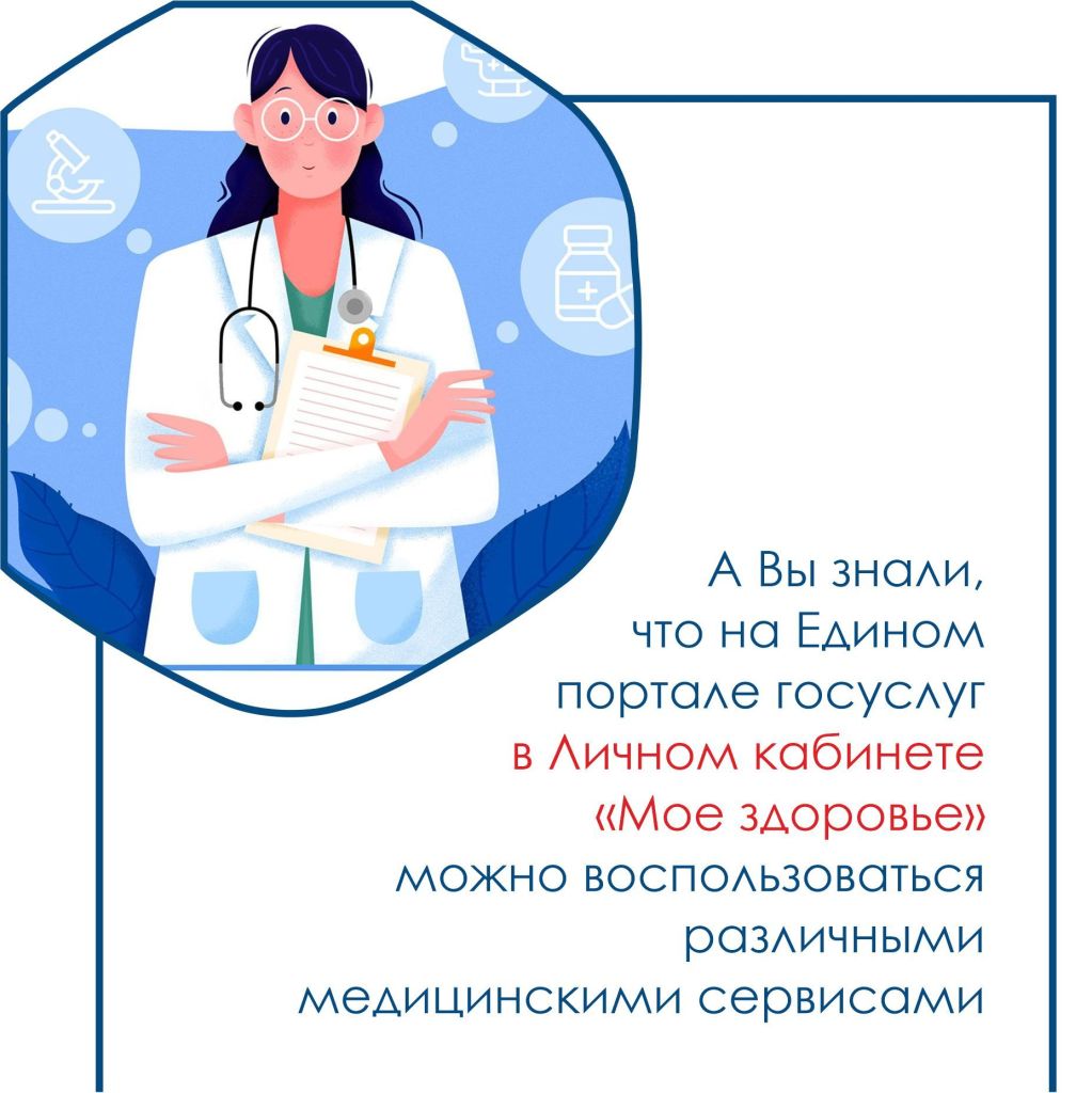 Здоровье на госуслугах.jpg